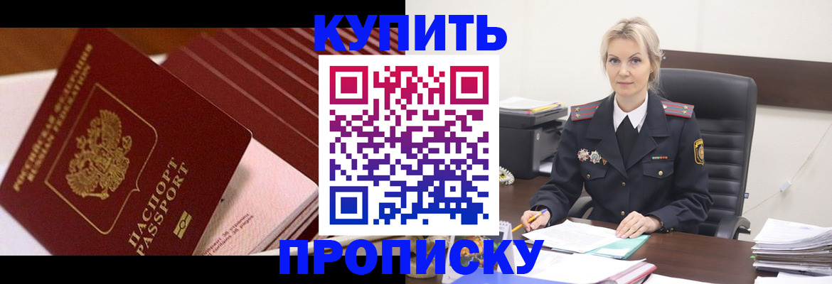 временная регистрация в Североморске