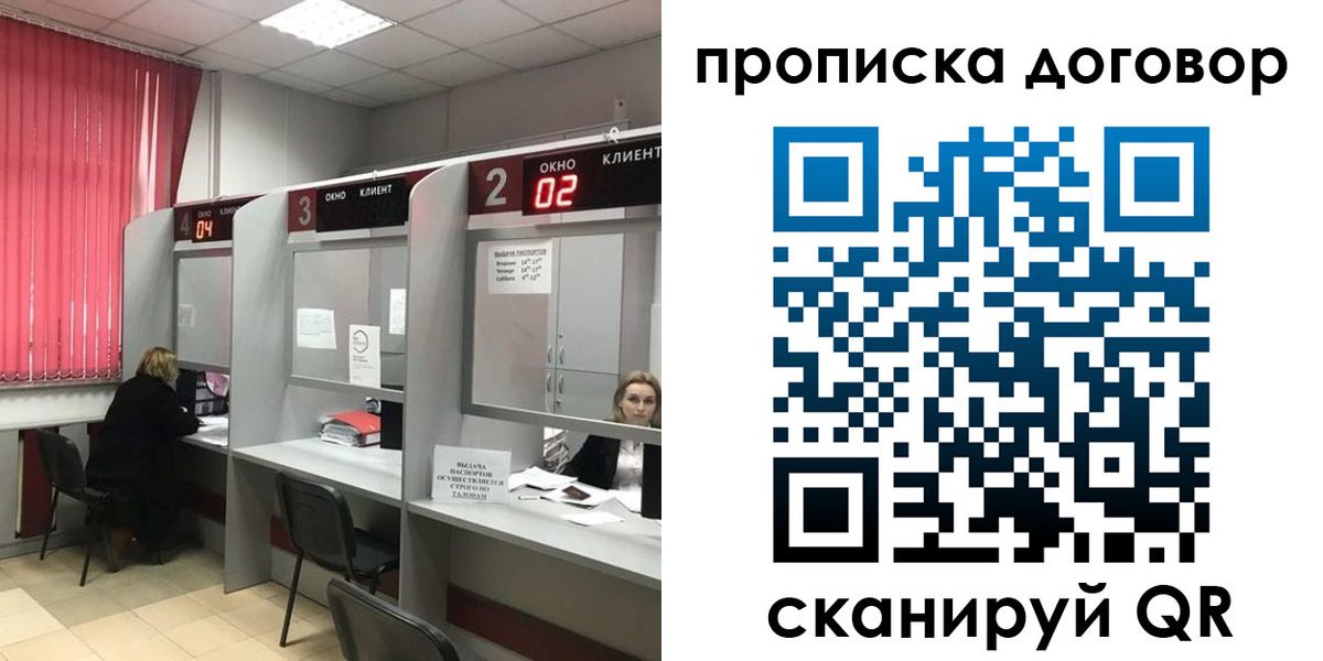 купить прописку в Североморске