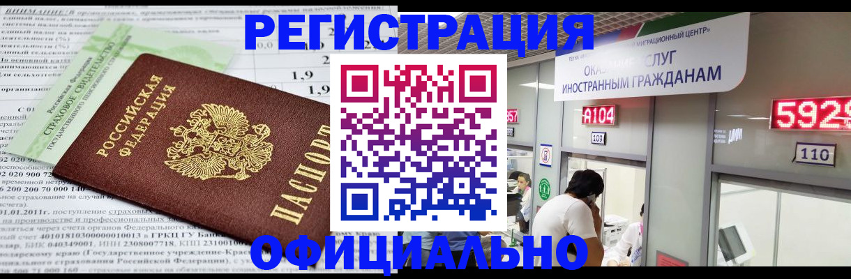 временная регистрация надежно в Североморске