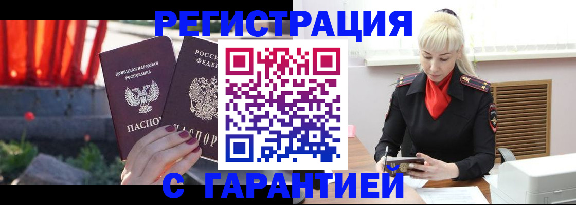 временная регистрация надежно в Североморске