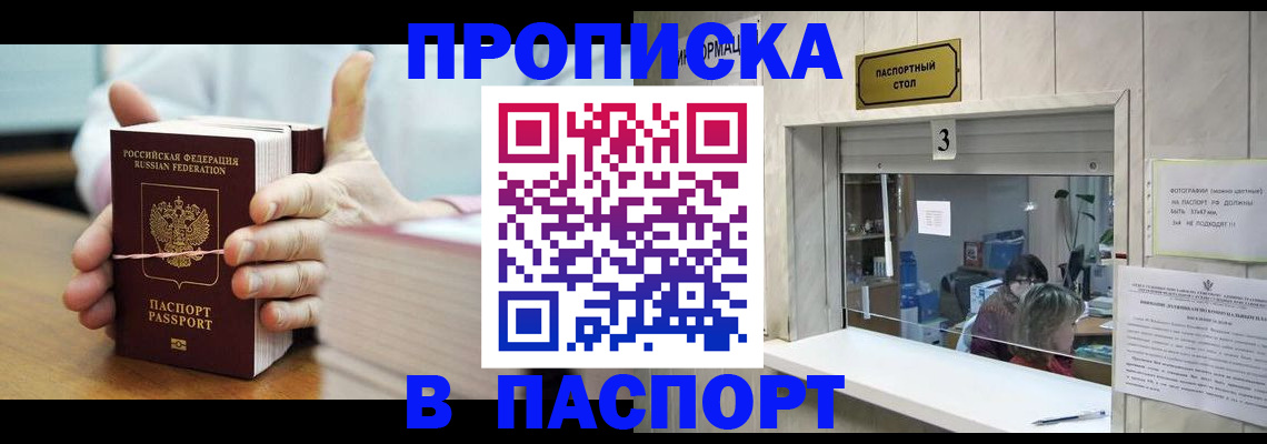 где прописаться в Североморске