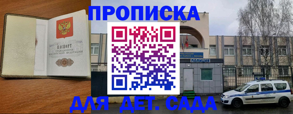регистрация для дет. сада в Североморске